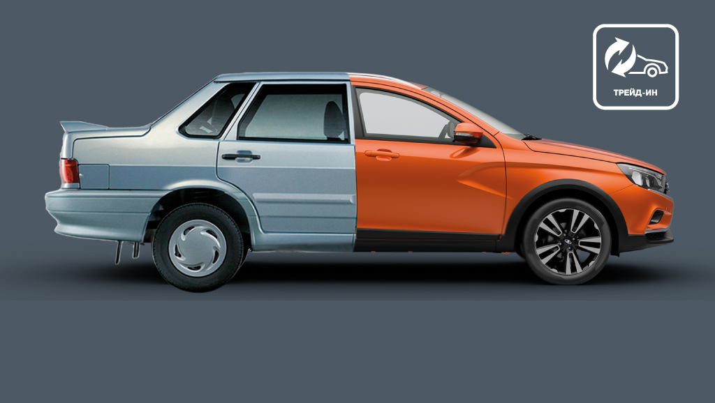 Дорого выкупаем ваш автомобиль в обмен на новую LADA!