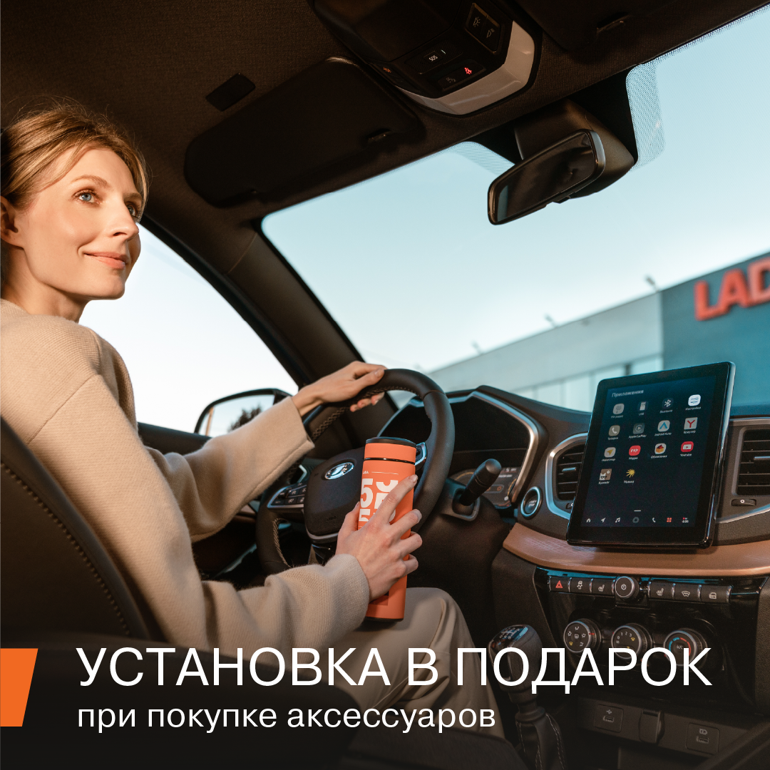 Установка в подарок — только в Автомир Глазов!